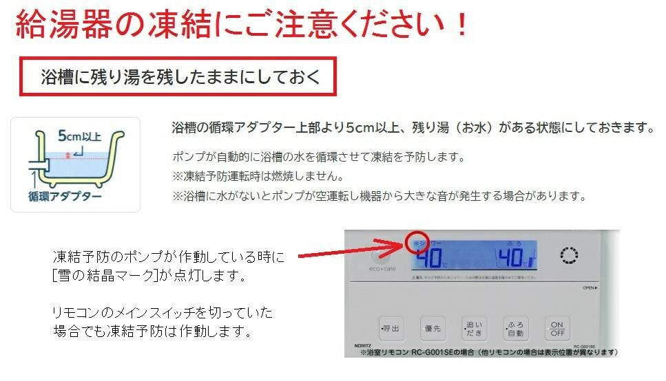 給湯器の凍結防止