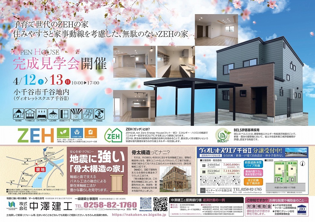 イベント情報|新潟県小千谷市「中澤建工」|TEL 0258-82-1760 イベント情報|新潟県小千谷市「中澤建工」|TEL 0258-82-1760